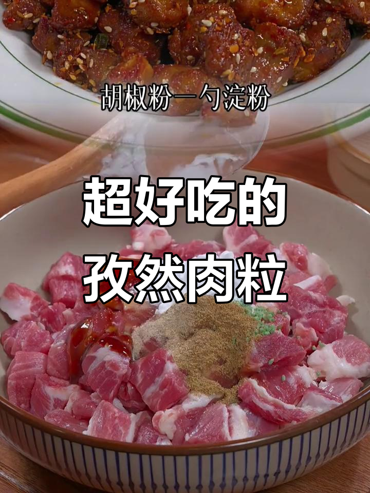 孜然肉粒做法,秒杀路边摊,比淄博烧烤还好吃