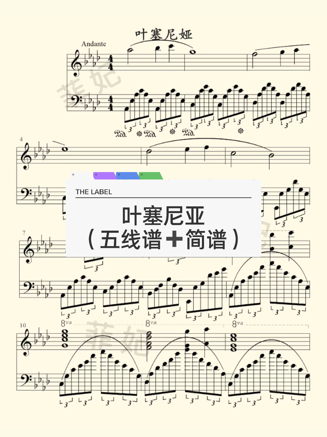 叶塞尼亚钢琴谱分享(五线谱简谱)