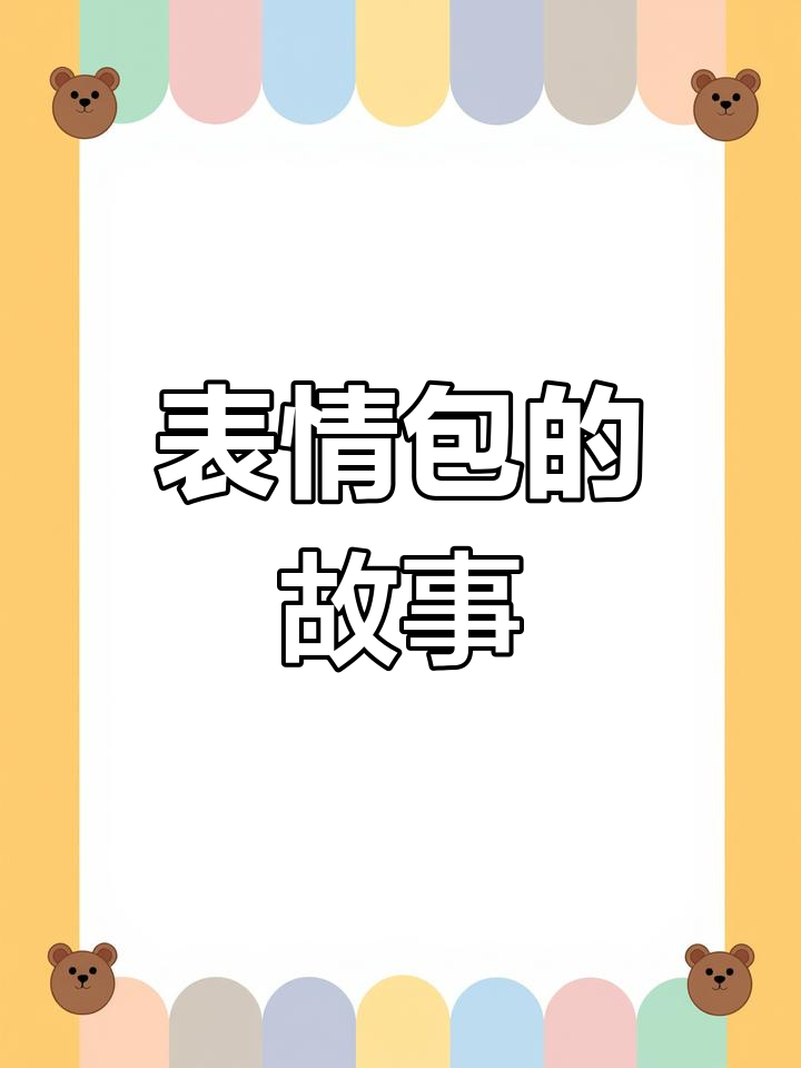 表情包背后的秘密,他张开嘴的样子你见过吗?