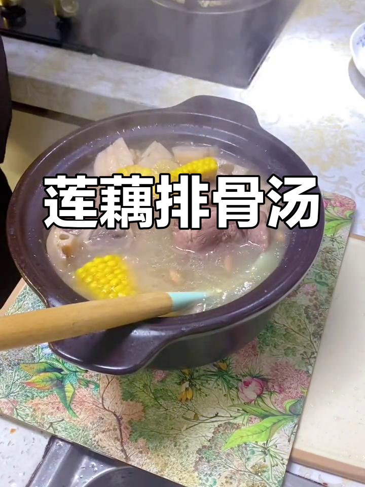 莲藕排骨汤,营养满满的家常美味