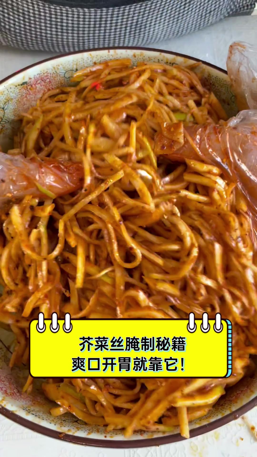 芥菜丝腌制秘籍,爽口开胃就靠它!