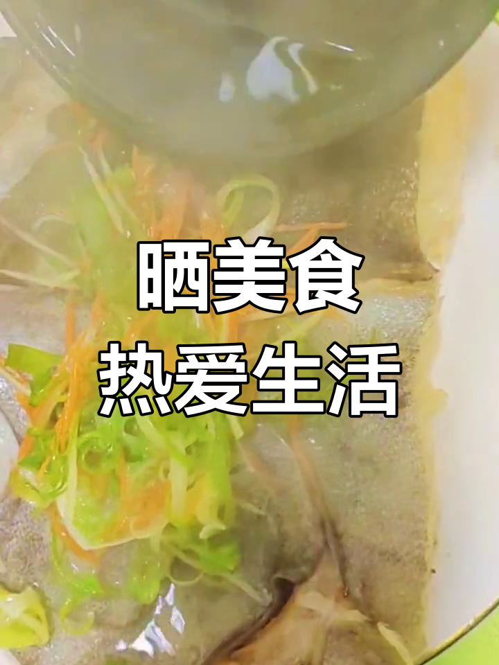 清蒸鲽鱼,简单美味
