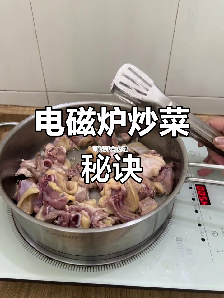 鸡肉与蘑菇的完美搭配,电磁炉炒菜小技巧大揭秘!