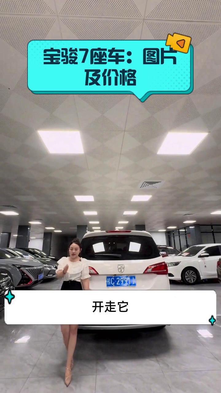 宝骏7座车:图片及价格