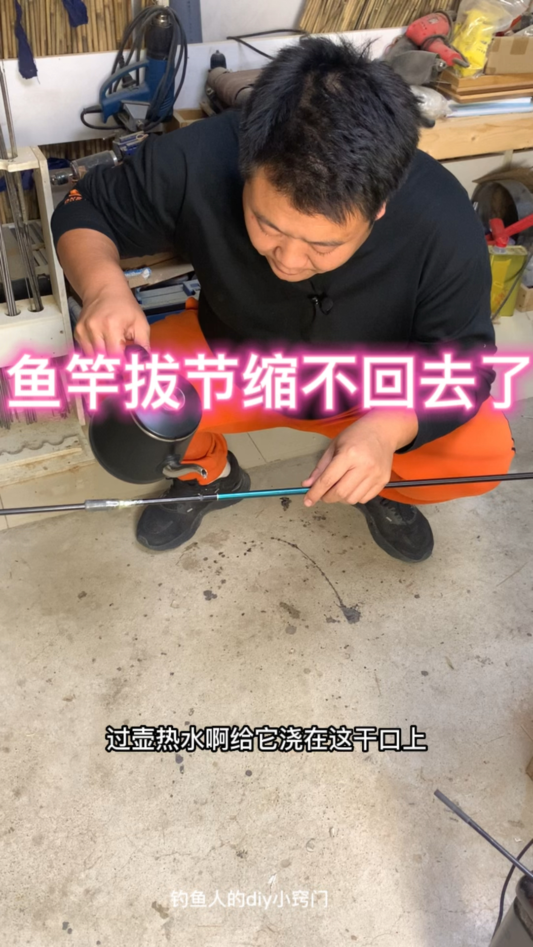 钓鱼竿拔节缩不回去了怎么办?