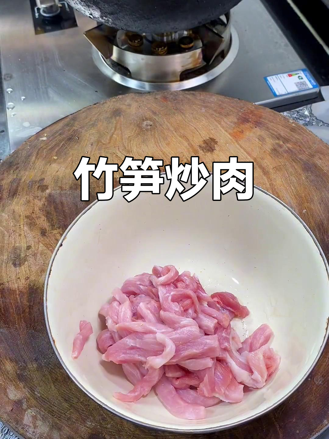 罗汉笋烧肉条,简单又美味!