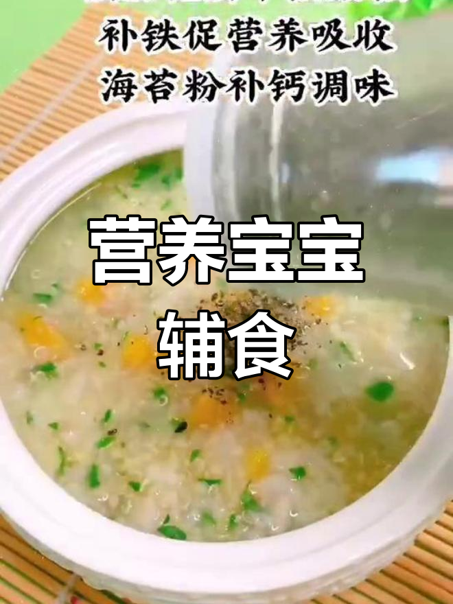 宝宝营养满分粥,鸡肉蔬菜搭配