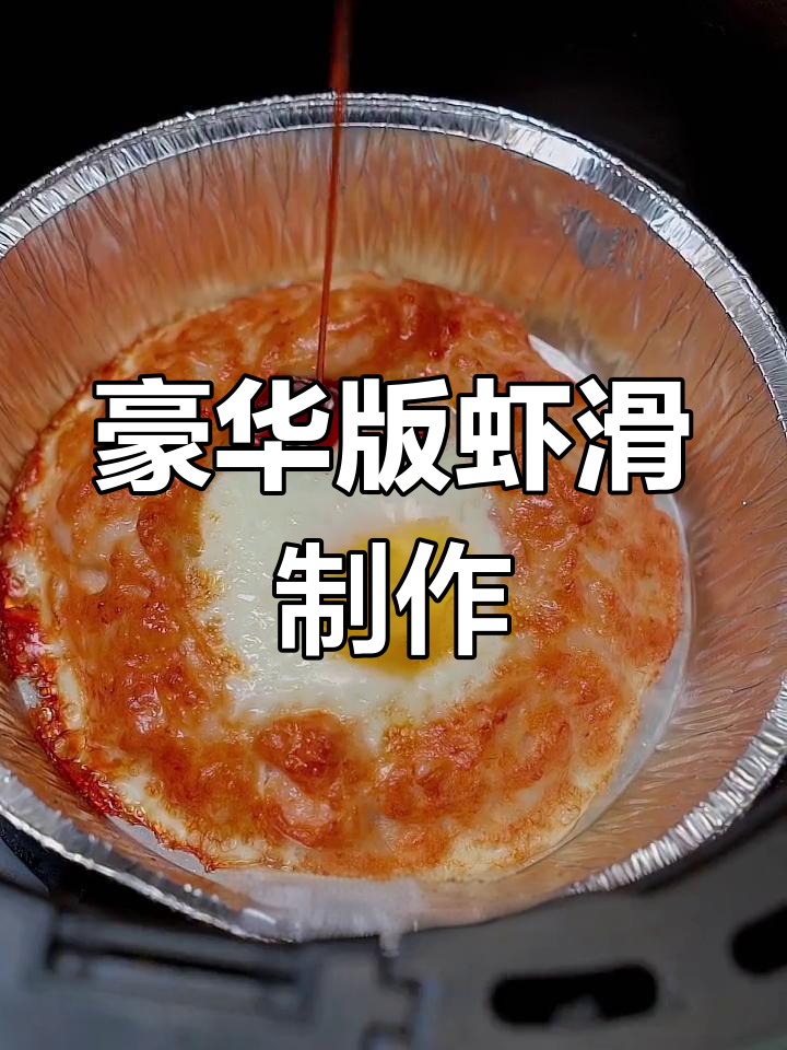 空气炸锅虾滑新做法,蛋挞搭配更美味