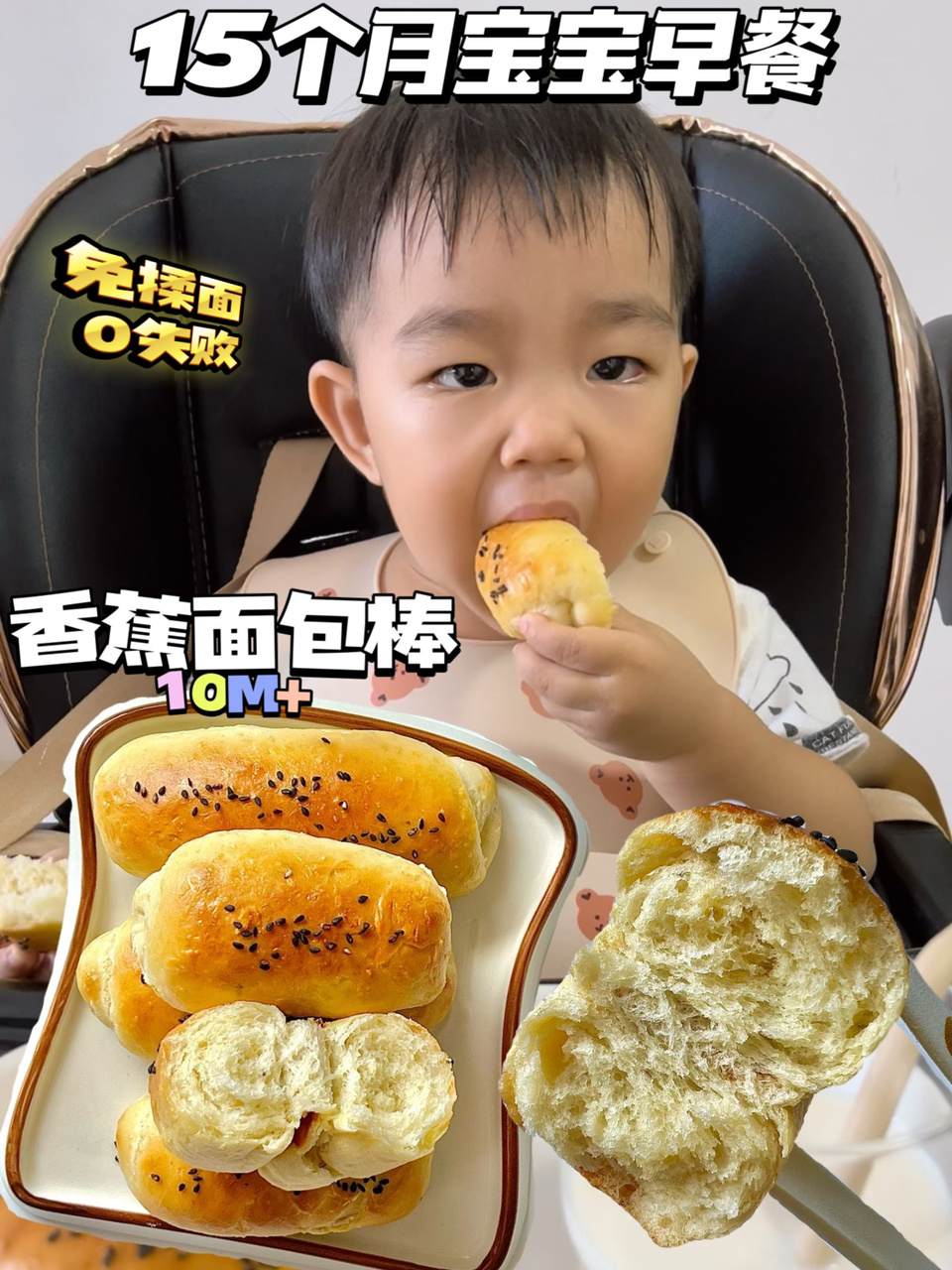 一岁宝宝早餐|香蕉面包棒免揉面做法0失败