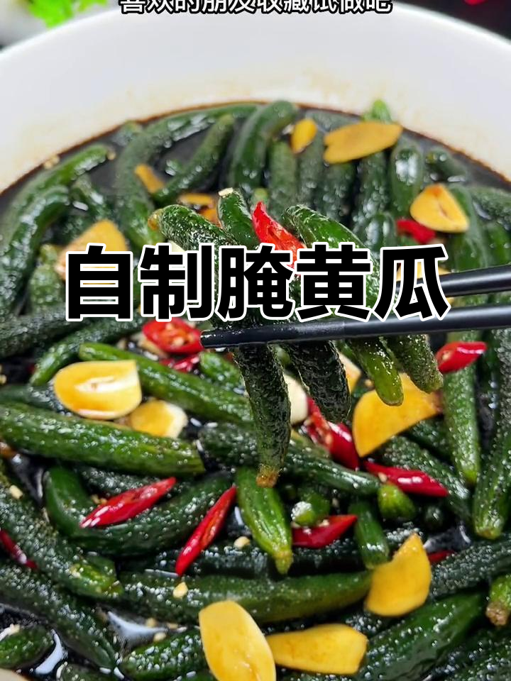 黄瓜咸菜的家常腌制方法