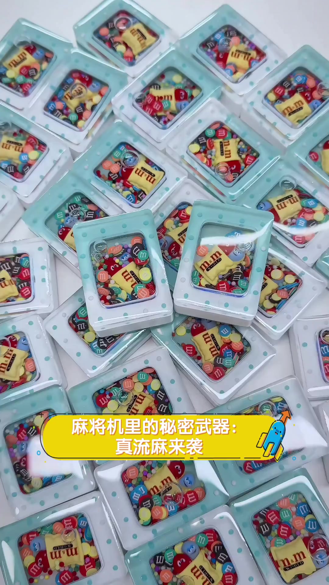 麻将机里的秘密武器:真流麻来袭