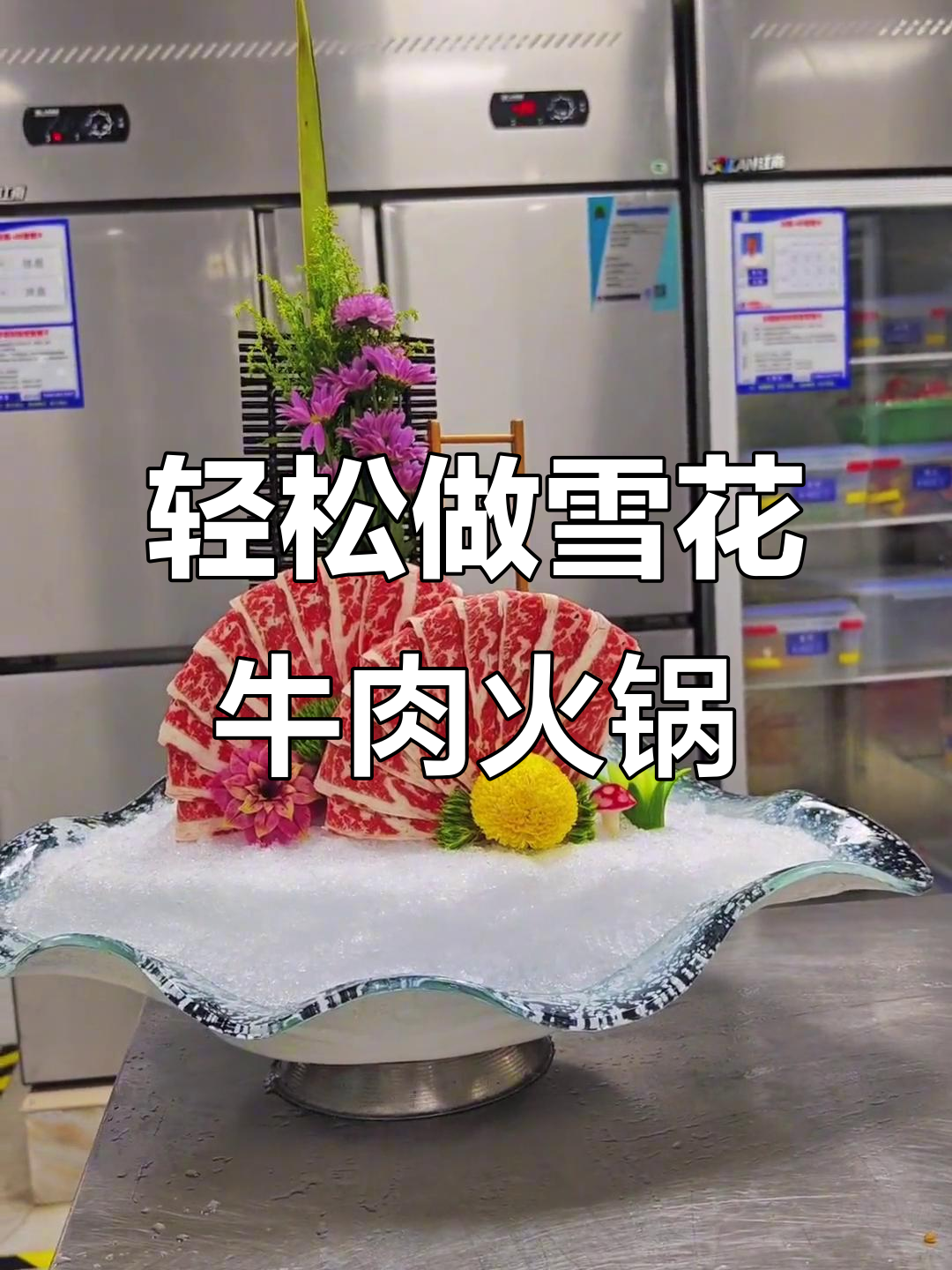 雪花牛肉打边炉，简单又美味，学会这道菜你也能做出餐厅级美食