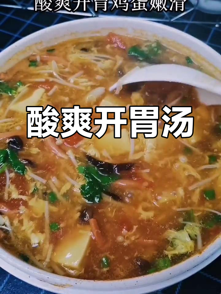 西红柿金针菇汤,酸甜可口,鸡蛋嫩滑,超好喝!