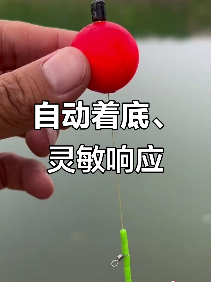 球球钓组原理解析:如何高效钓鱼,无需调漂