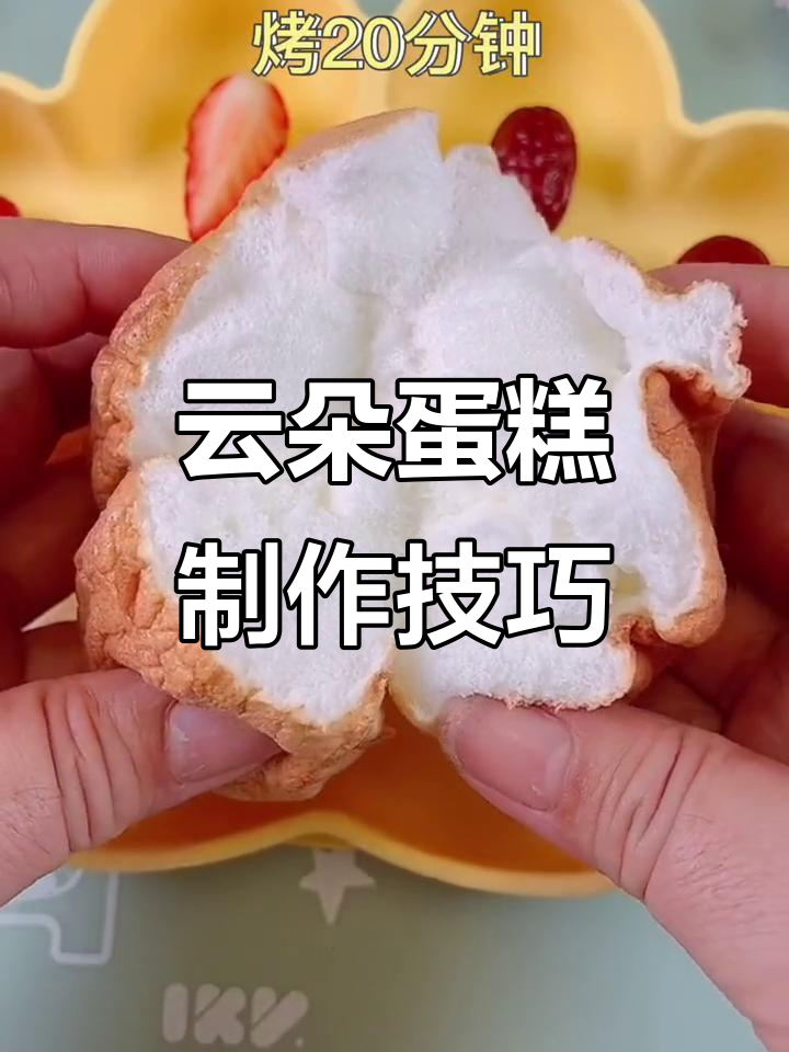 轻松做云朵蛋糕,蛋清打发教程来啦!