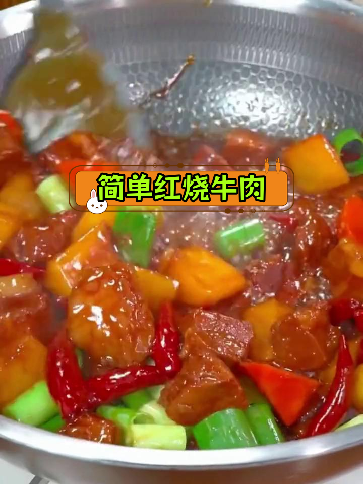 红烧牛肉土豆的做法,轻松学会