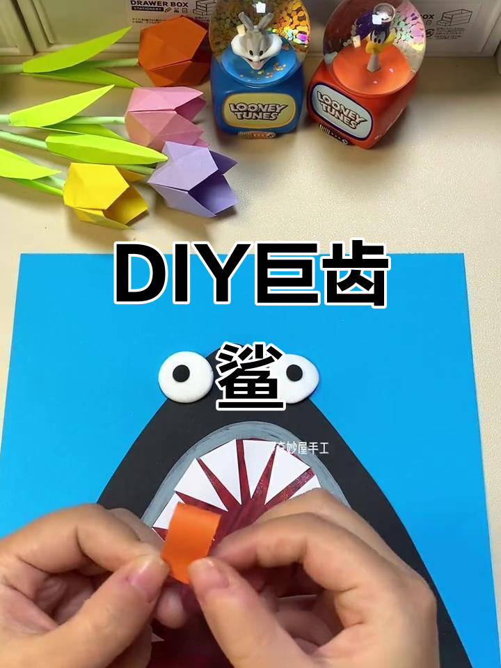 手工制作巨齿鲨,简单又凶猛!