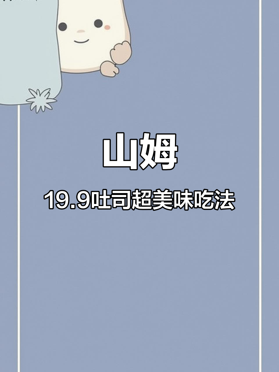 穷鬼吐司新做法,牛奶鸡蛋一拌,空气炸锅烤出完美早餐
