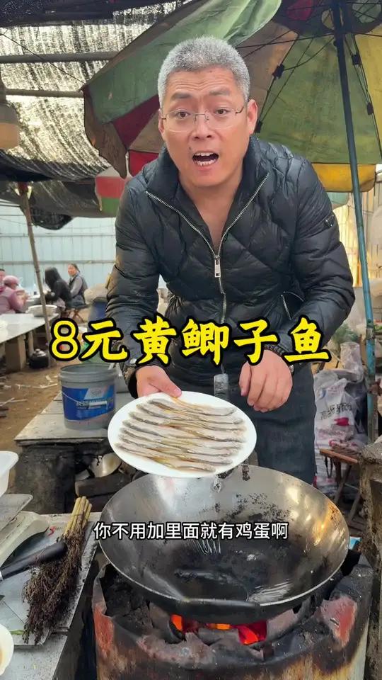 8元黄鲫子鱼