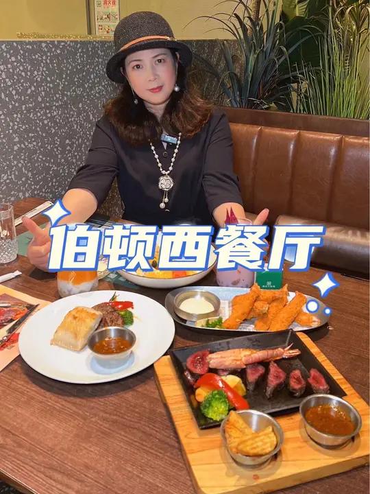 25年品牌西餐厅推出188的牛扒品质双人餐,10多家门店通用,快安排起来!懂生活选伯顿 一