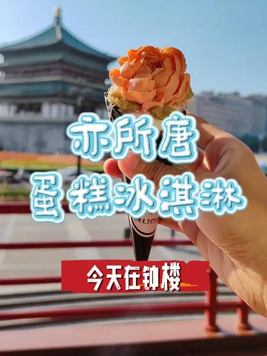 谁能拒绝一朵9.9能吃的花啊？还有更多好看又好吃的 兵马俑蛋糕 点心伴手礼 文创饼干哦～钟