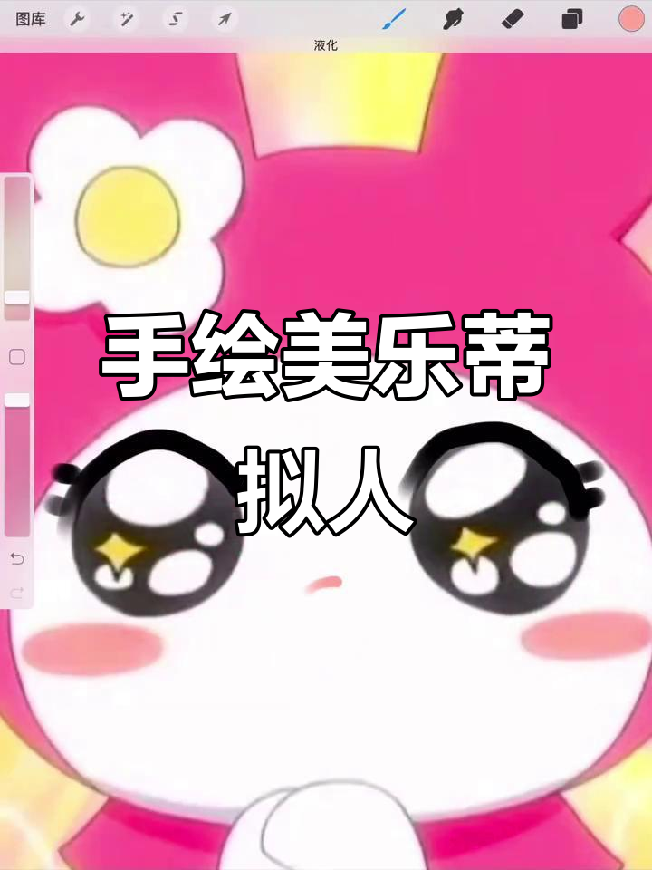 美乐蒂的可爱拟人形象,手绘头像大变身