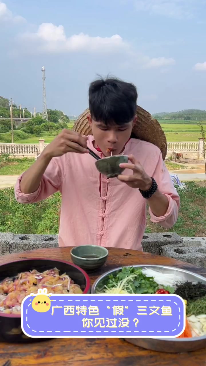 广西特色“假”三文鱼,你见过没?