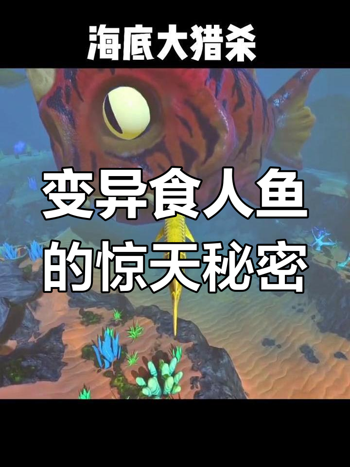 挑战巨型食人鱼,变异同类竟能打败它!