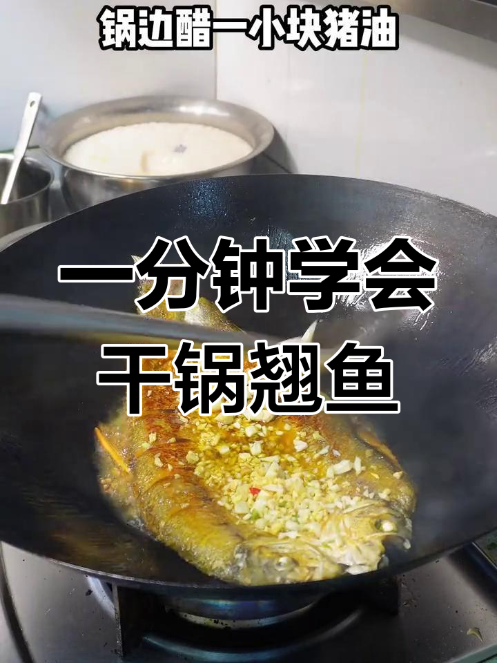 干锅翘鱼,家常美味轻松做