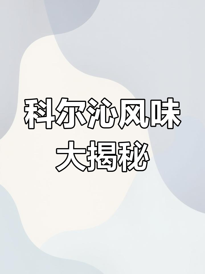 通辽十大必试美食,科尔沁风干牛肉领衔
