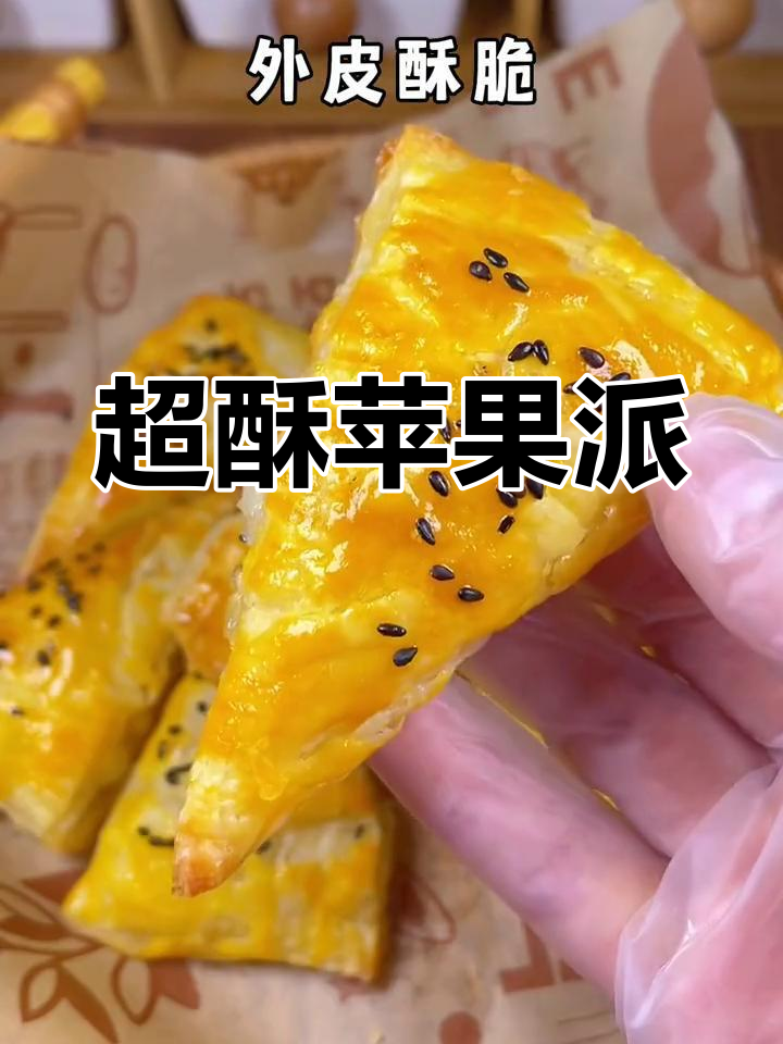 懒人必备!香脆苹果派,手抓饼做法超简单