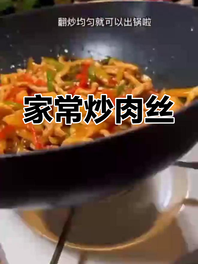 炒肉丝配榨菜头,简单又下饭的家常美味