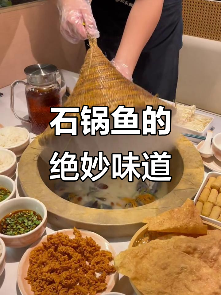 无需水蒸，石锅鱼鲜美至极，百元内搞定整桌美味！