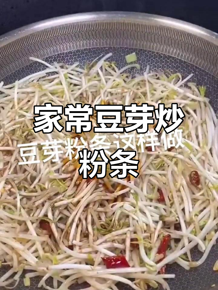 绿豆芽韭菜炒粉条,家常下饭新做法