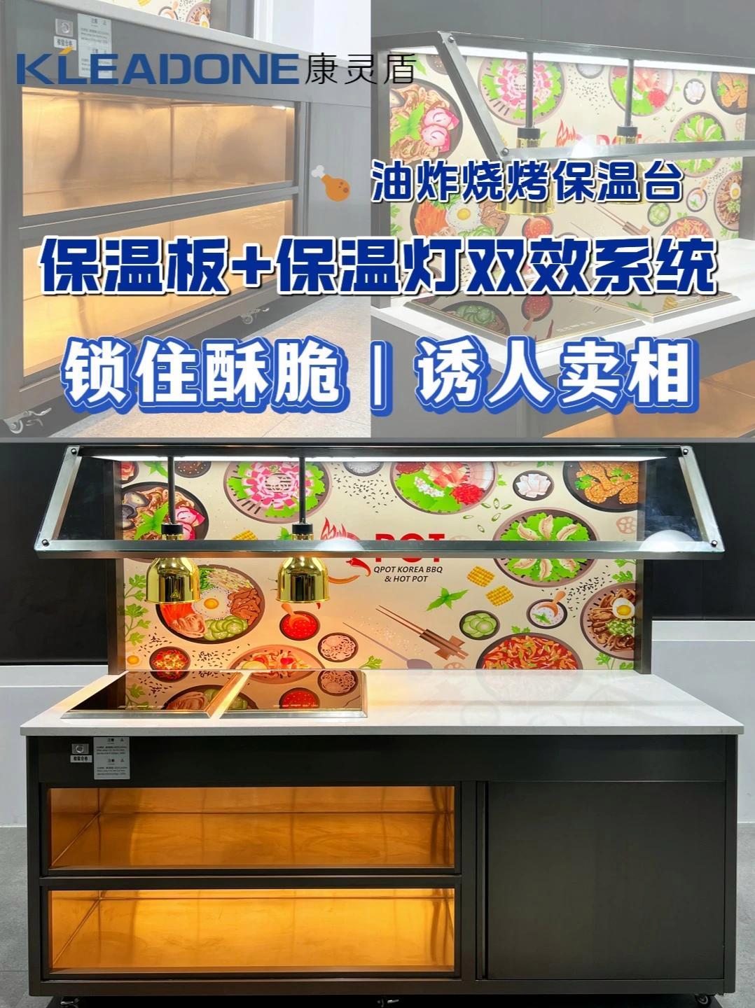 小吃保温台|炸鸡烤串一凉就油腻?保温灯一照,全程酥香诱人 餐饮保温台 自助餐设备 油炸小吃