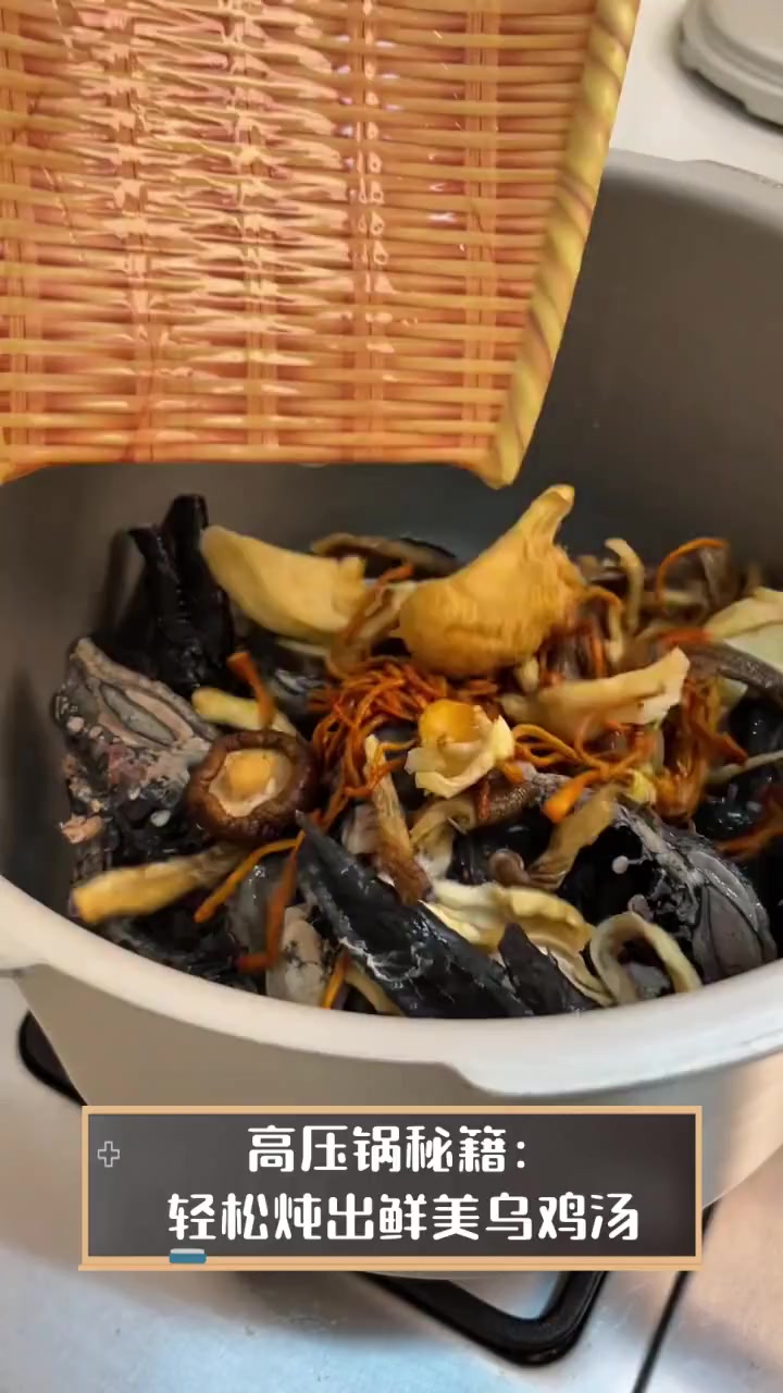 高压锅秘籍:轻松炖出鲜美乌鸡汤