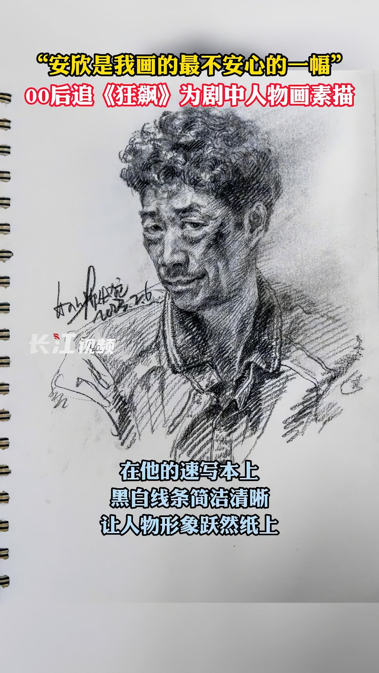 「美术生式追剧:把《狂飙》人物画了一遍」正义执着的 安欣、狂横跋扈的徐江、霸气美艳的 大嫂