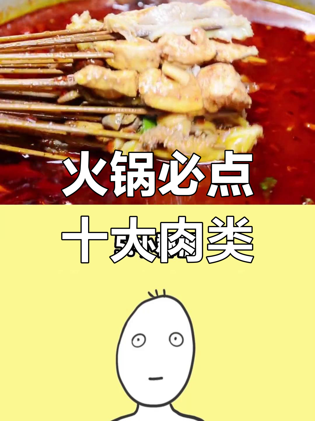吃火锅必点的十种荤菜,你最爱哪一种?