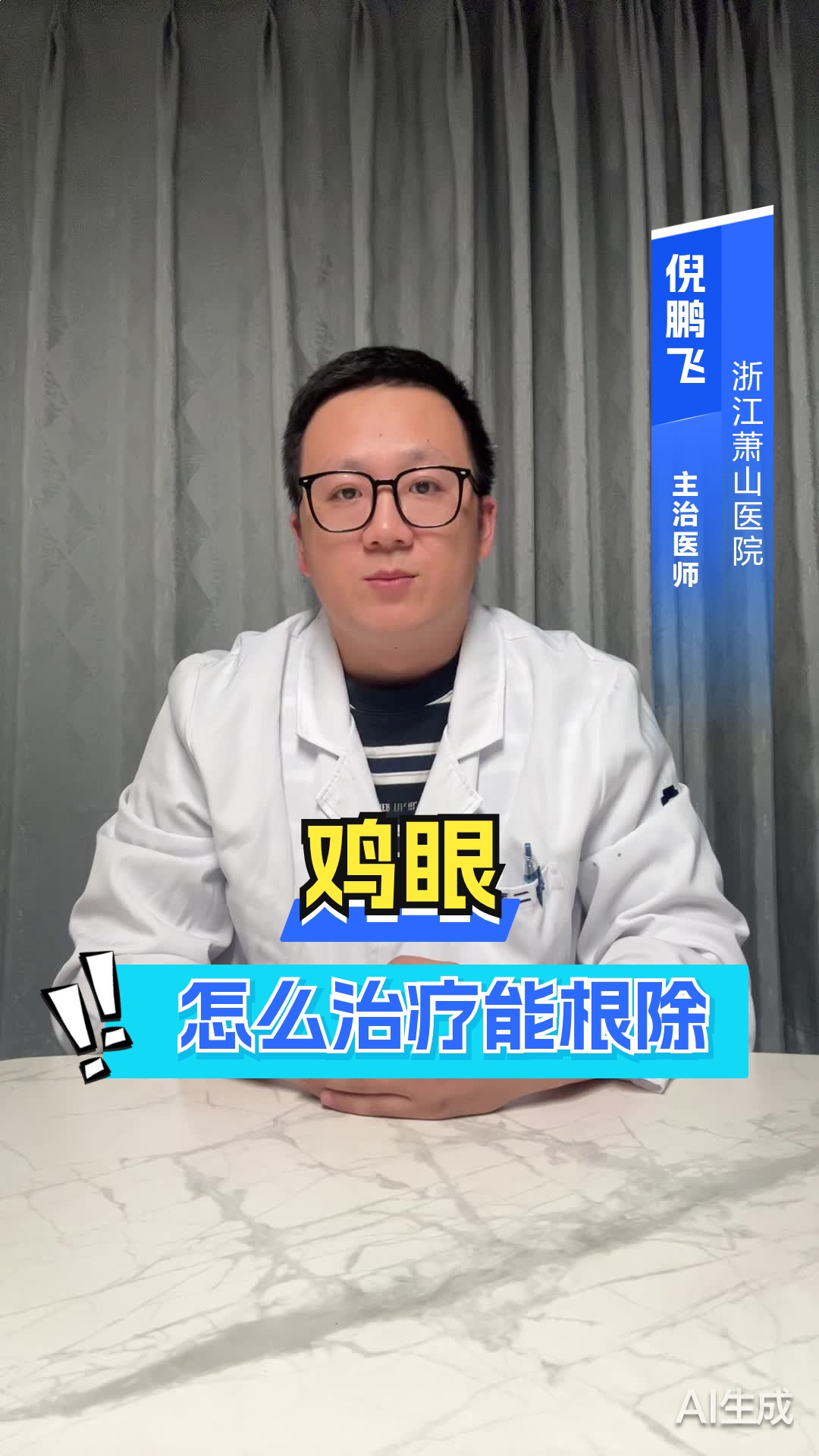 鸡眼怎么治疗能根除
