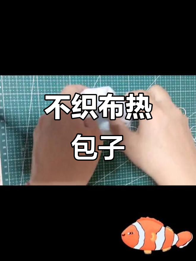 热腾腾不织布肉包子，刚出炉超诱人！