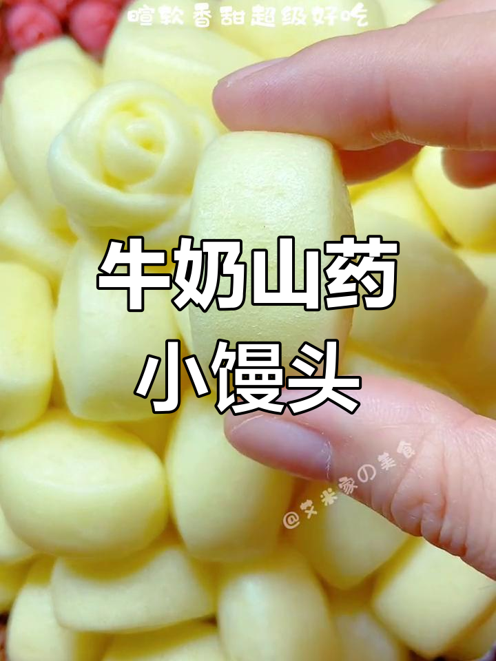 山药小馒头,香甜软糯,孩子最爱!