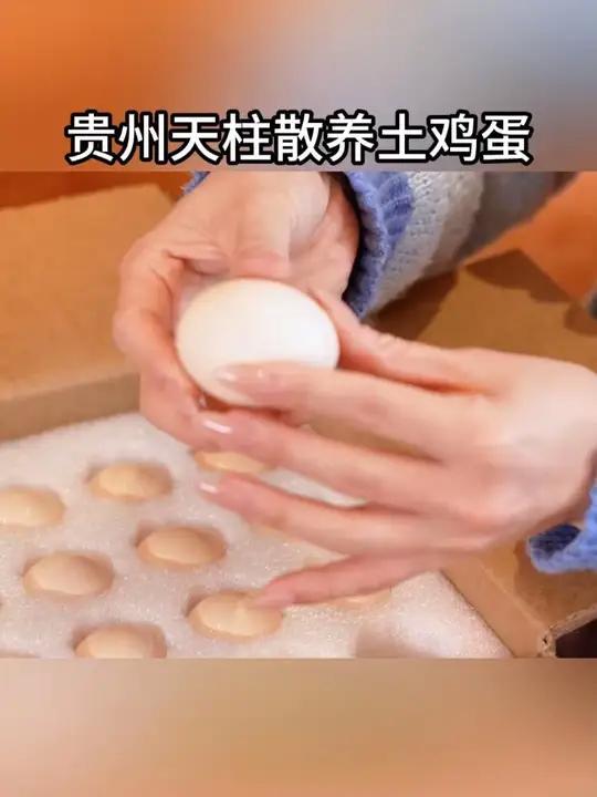 贵州天柱散养土鸡蛋 #新鲜鸡蛋 #超便宜超划算 #妈呀太好吃了