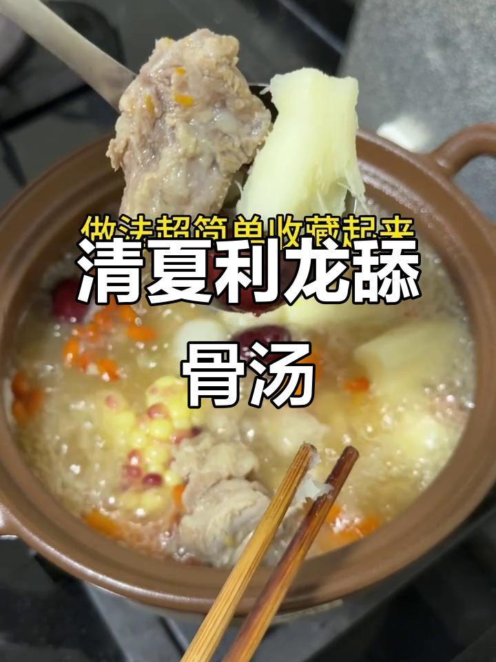 夏季必备清甜汤，龙骨玉米炖出鲜美滋味