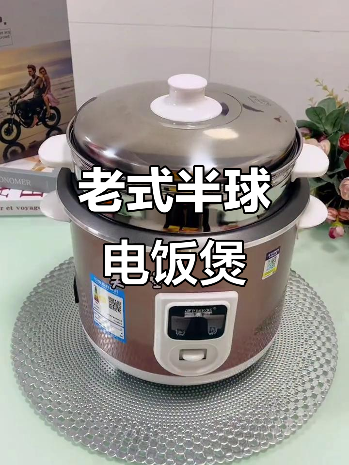 半球电饭锅,蒸米饭不粘锅又均匀加热