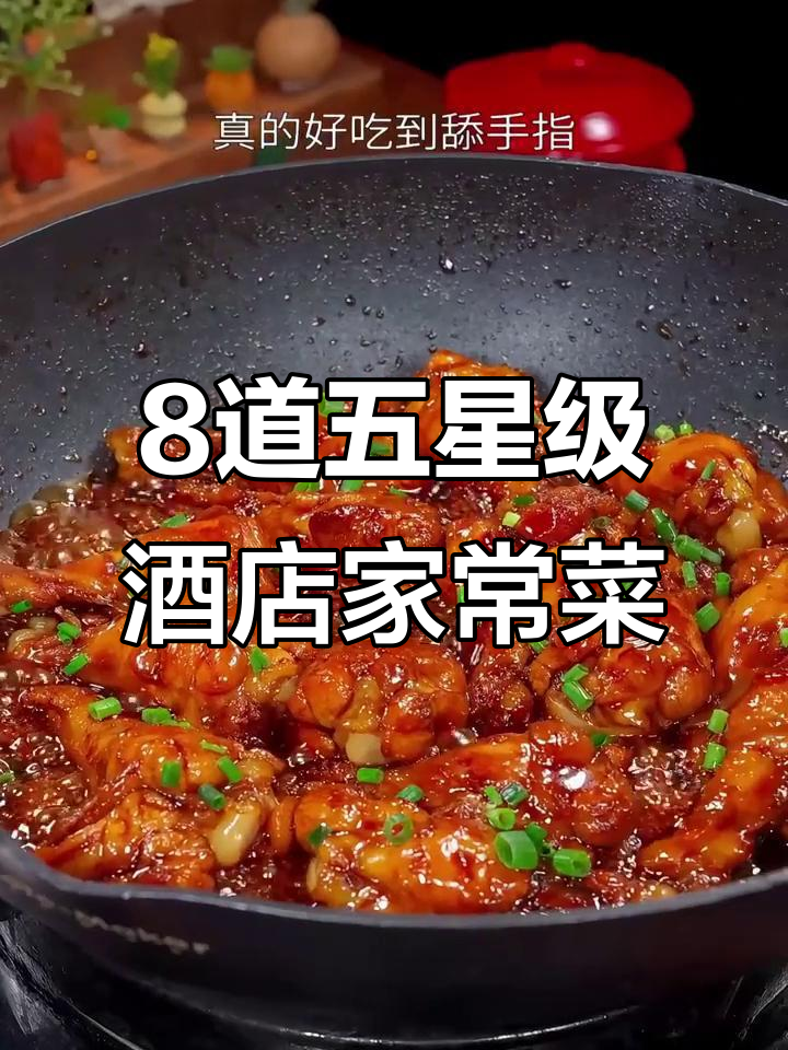 五星级大厨教你做八道家常菜,最后一道价值百万的鸡翅根做法