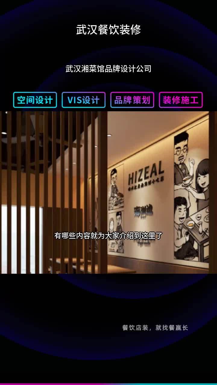 武汉湘菜馆品牌设计公司 废墟风餐厅vi设计 快餐店装修