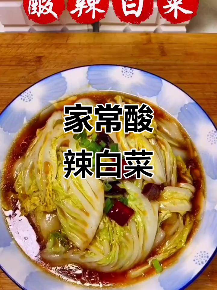 酸辣白菜炒出独特风味,家常做法大揭秘