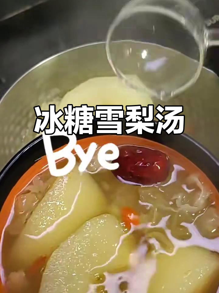 冰糖炖雪梨,润喉又滋补,99天不重样美食挑战第56天