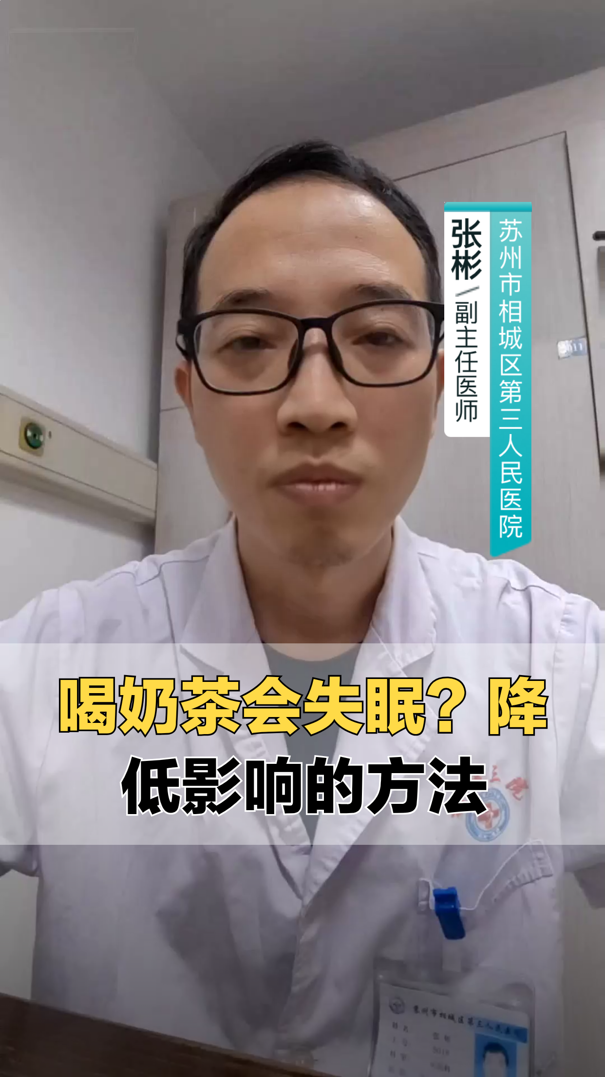 喝奶茶易失眠？教你降低影响