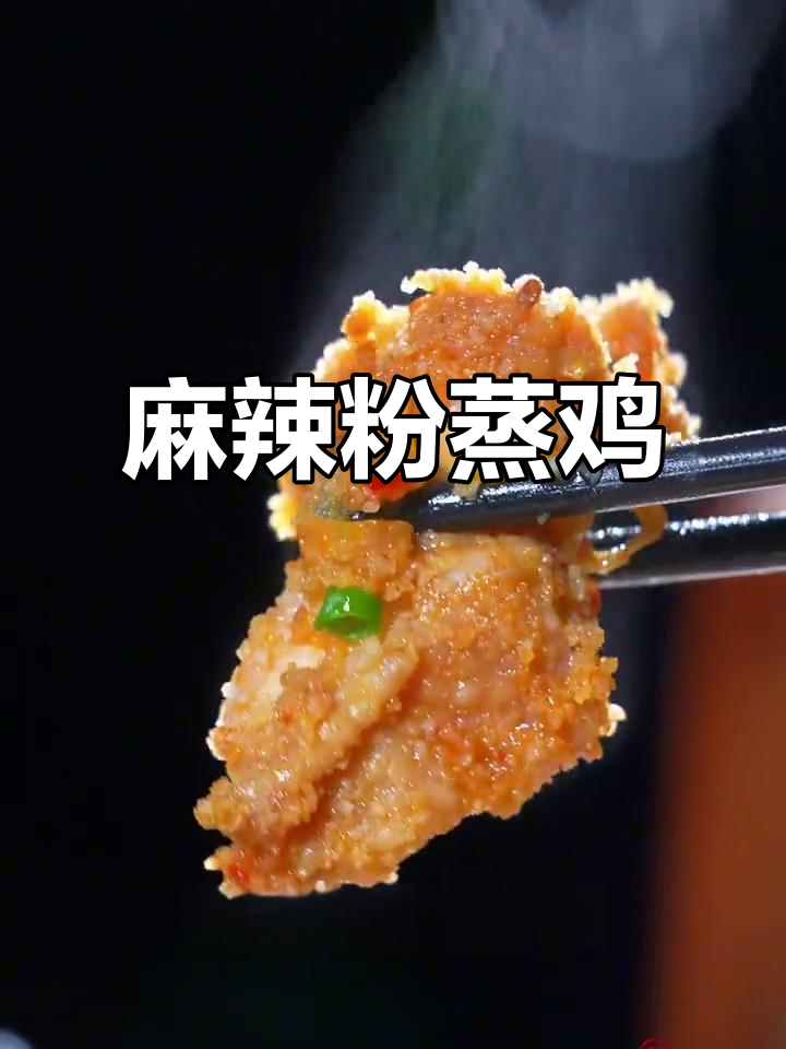 麻辣蒸鸡，土豆垫底，鲜香四溢！